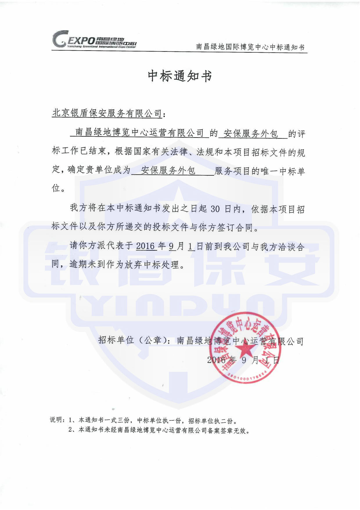 南昌中標通知書.jpg