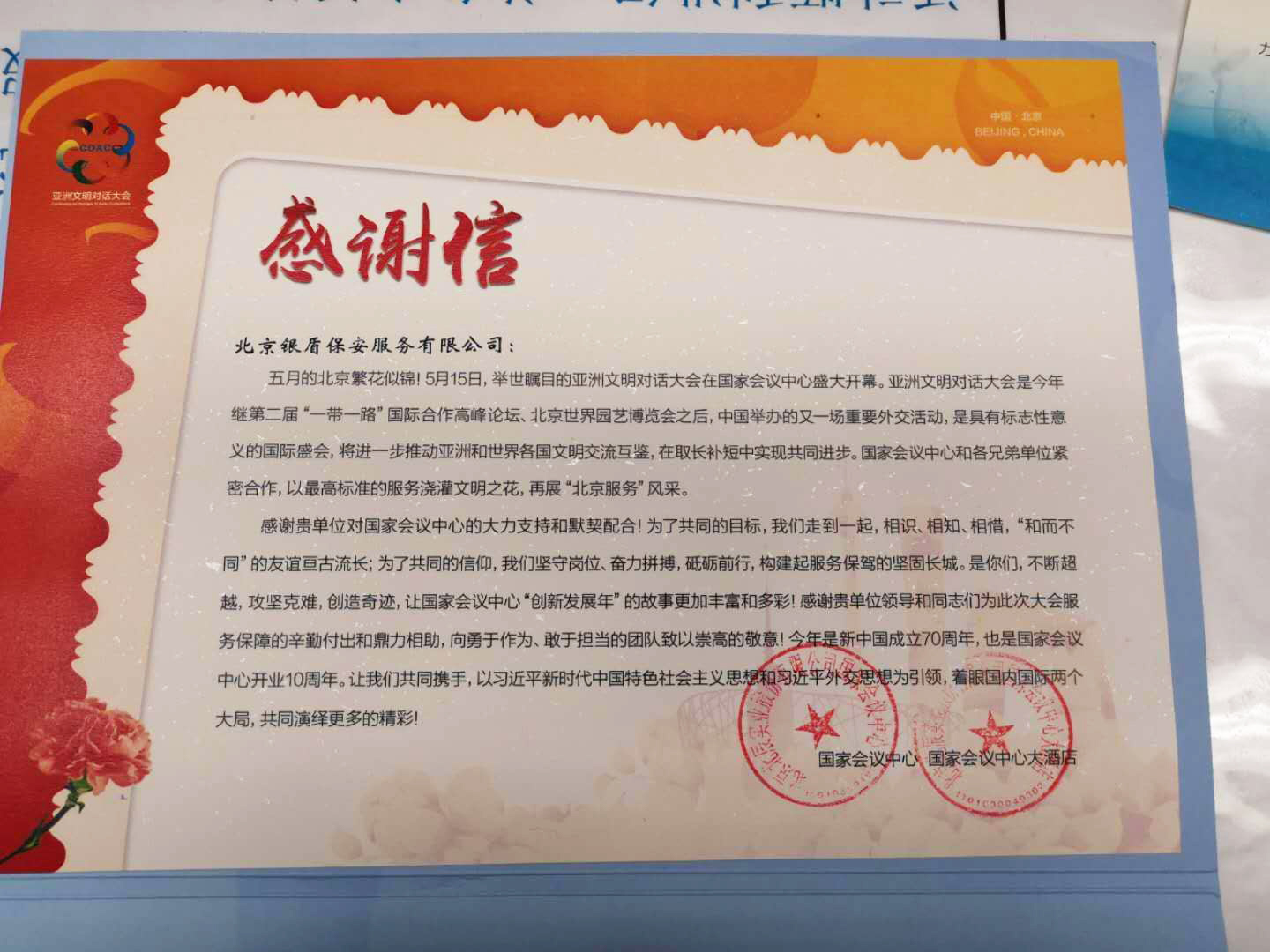 2019年5月亞洲文明對話大會感謝信.jpg